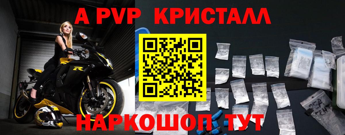 Alpha PVP Crystall  А ПВП Соль  Воронеж  Вход с VPN 