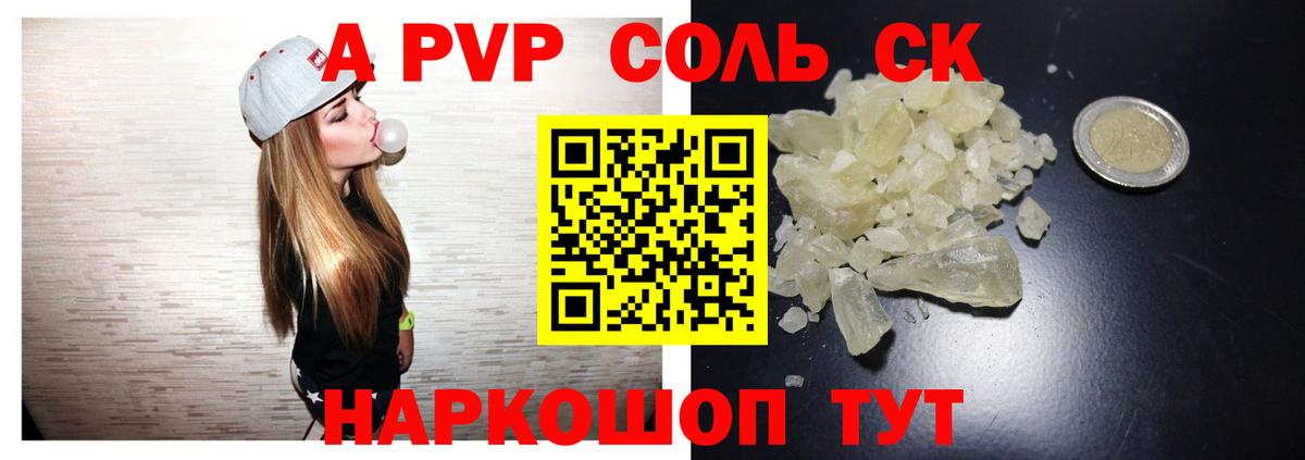 Alfa_PVP VHQ Воронеж