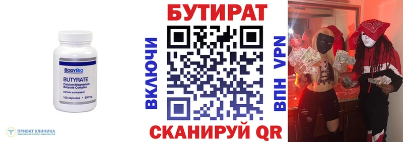 БУТИРАТ Butirat  даркнет сайт  Воронеж 