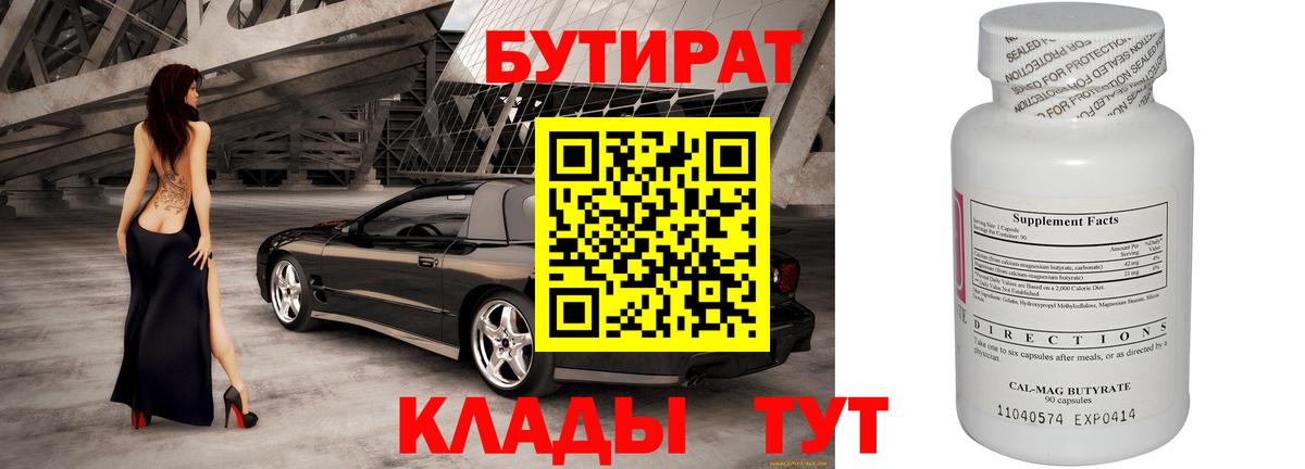 Бутират 99%  Вход с VPN  Воронеж 