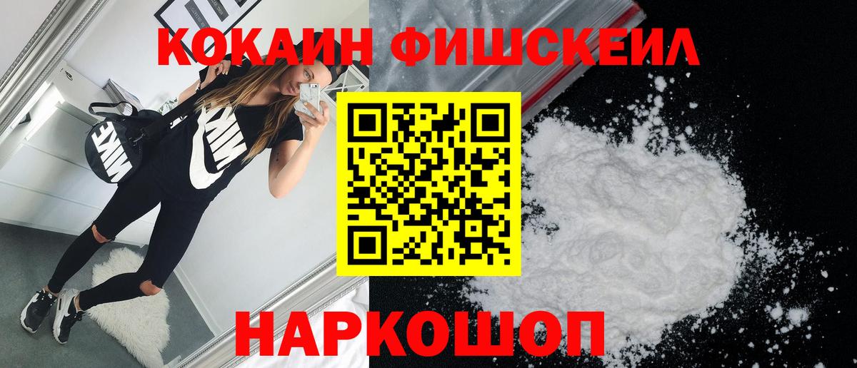 Cocaine Колумбийский  где купить наркотик  Cocaine FishScale  Воронеж  Вход с VPN 
