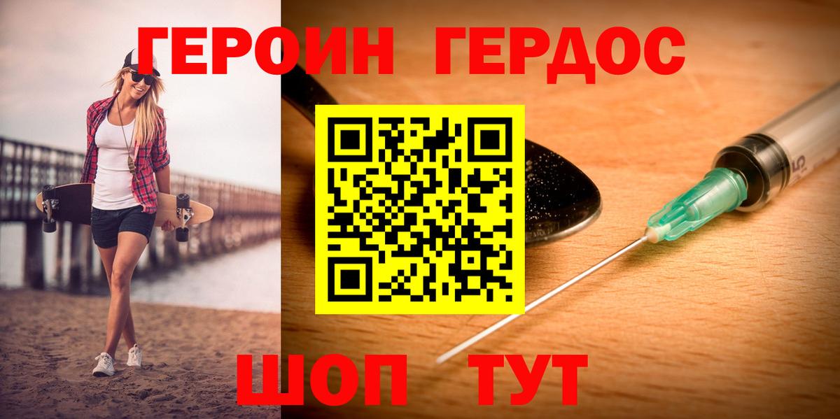 ГЕРОИН  ГЕРОИН белый  Вход с VPN  Воронеж 