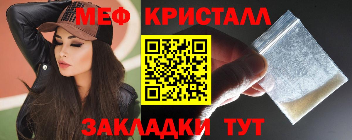 МЕФ кристаллы  Мефедрон  Воронеж  Вход с VPN  МЯУ-МЯУ VHQ 