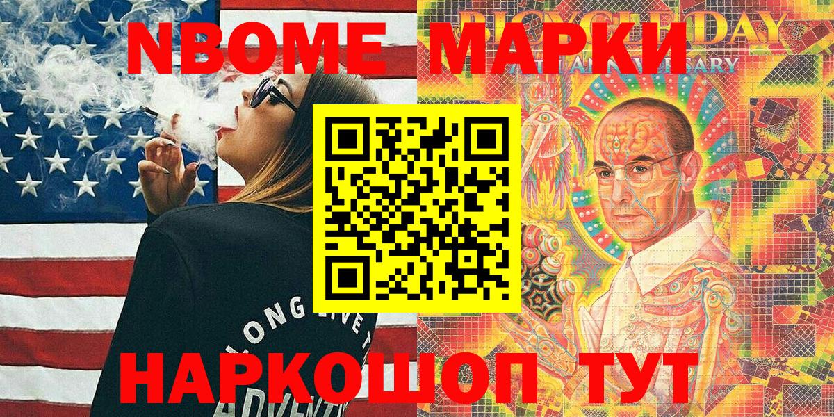 Марки N-bome 1,8мг Воронеж