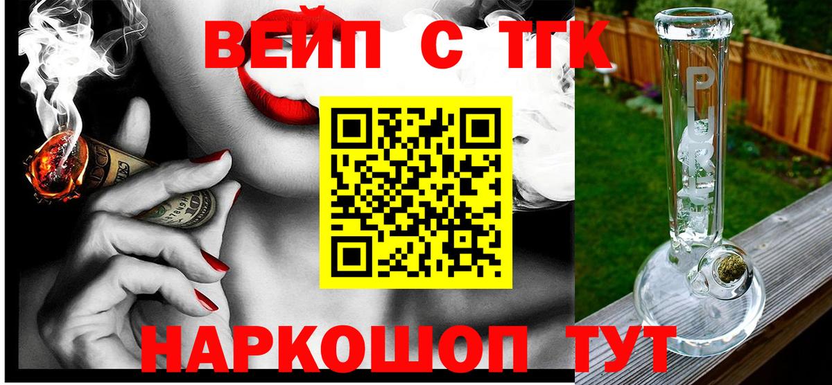 Воронеж  ТГК концентрат  Вход с VPN  Дистиллят ТГК вейп с тгк 